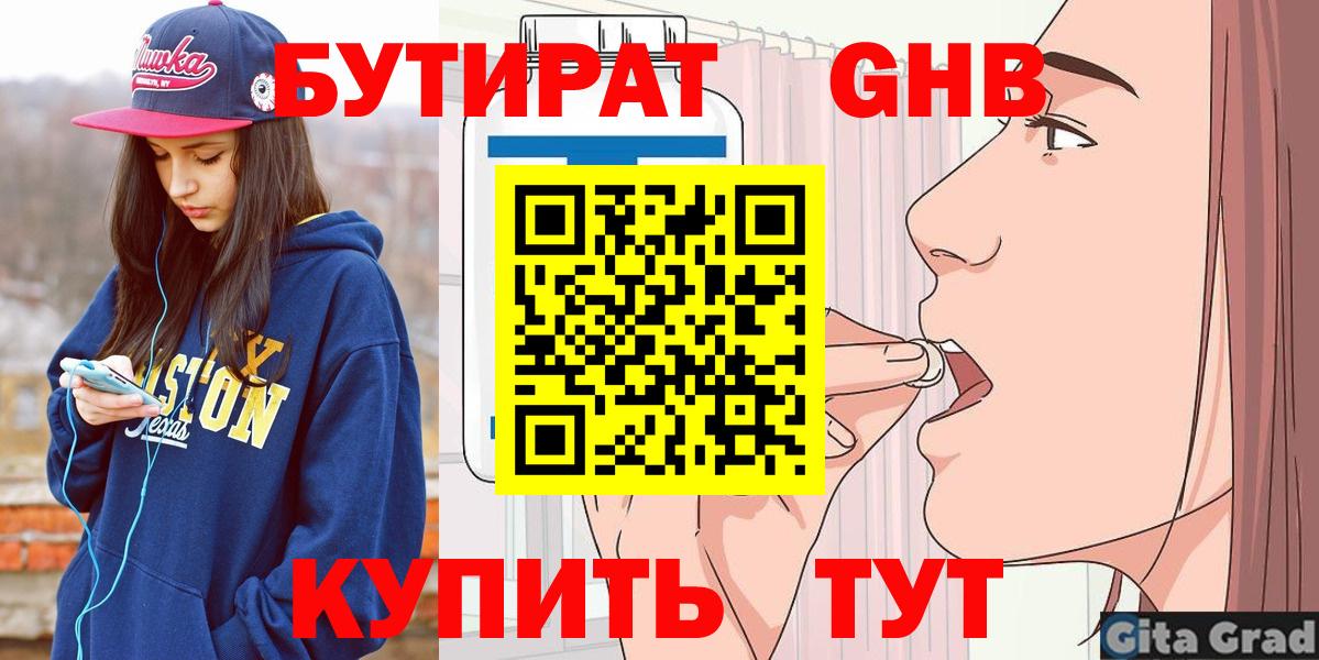 Бутират  Вход с VPN  Курчалой  БУТИРАТ оксибутират 