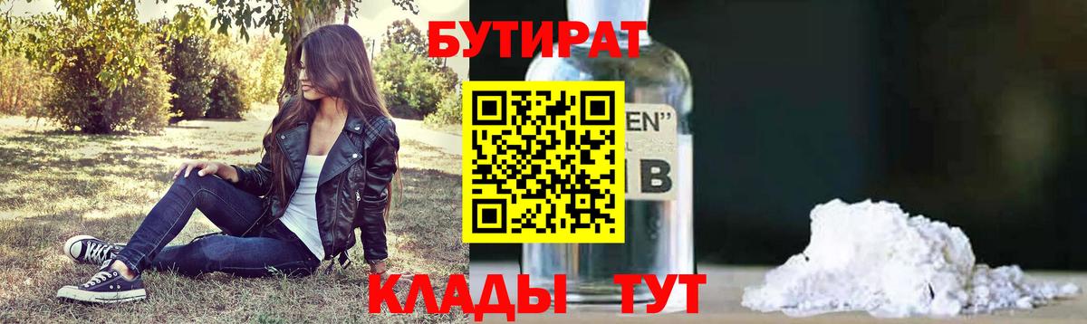 Бутират бутик Курчалой