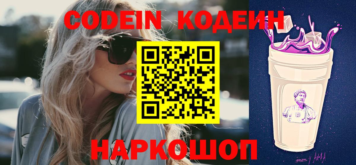 Кодеиновый сироп Lean напиток Lean (лин)  Вход с VPN  Кодеиновый сироп Lean Purple Drank  Курчалой 