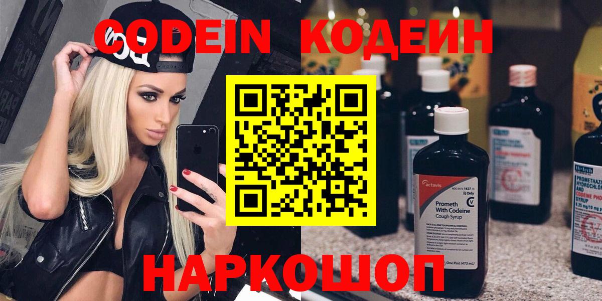 Codein напиток Lean (лин) Курчалой
