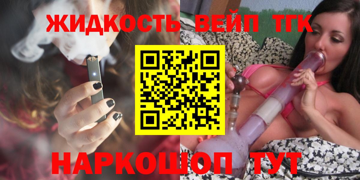 ТГК вейп Курчалой